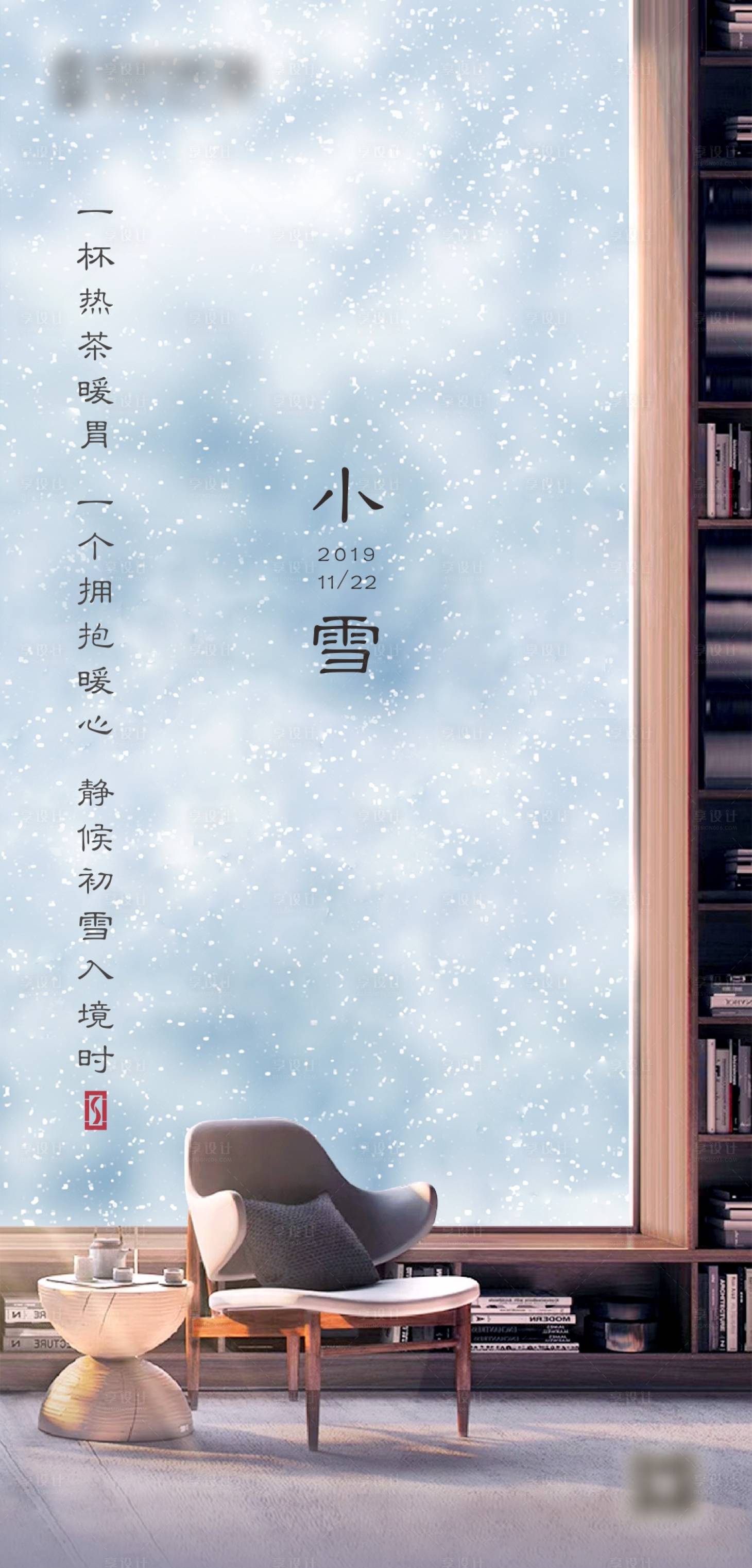 源文件下载【小雪海报】编号：35600002243343007