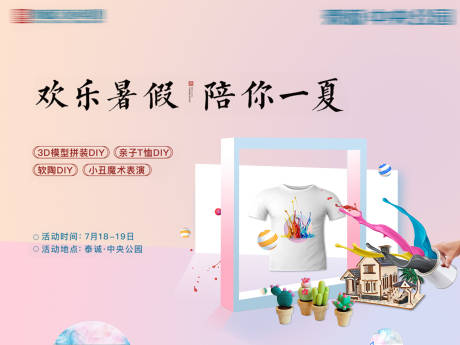 源文件下载【享设计】搜索编号：27700002230084919【手绘DIY暖场活动背景板】