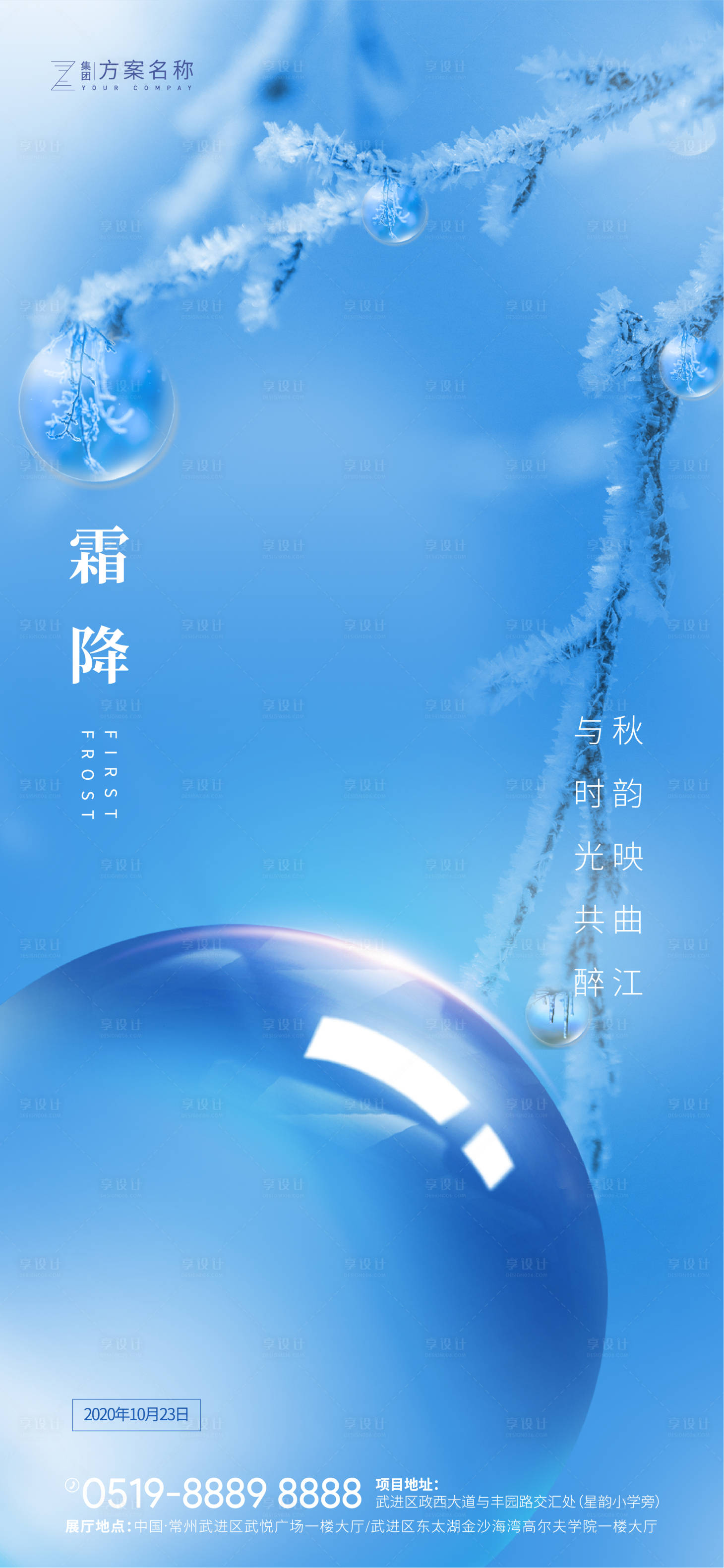 源文件下载【地产霜降节气海报】编号：44970002176129968