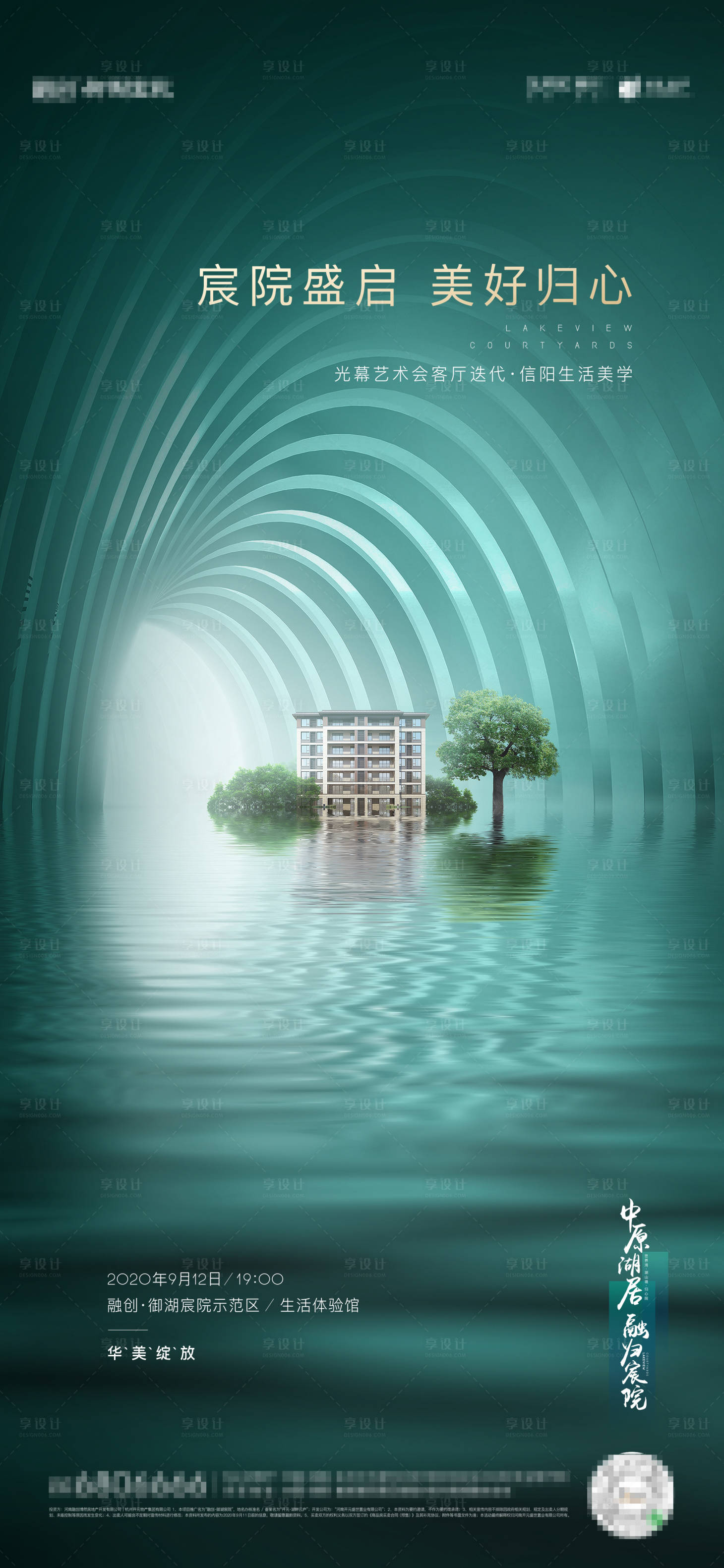 源文件下载【享设计】搜索编号：88360002260378391【地产湖景园林微信海报】