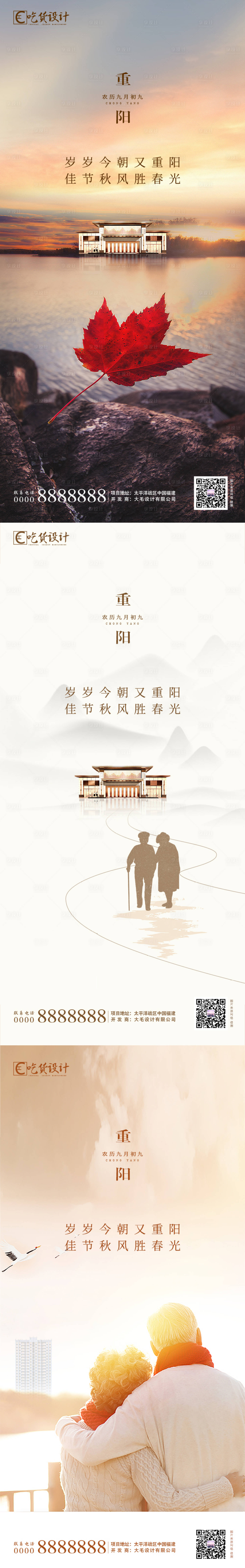 源文件下載【享設(shè)計(jì)】搜索編號(hào)：84280002286807864【重陽(yáng)系列海報(bào)】