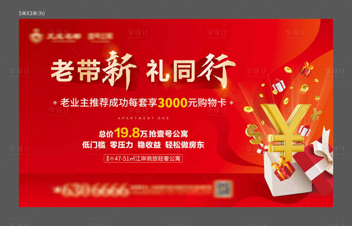 源文件下載【享設(shè)計】搜索編號：18390002246436242【地產(chǎn)老帶新】