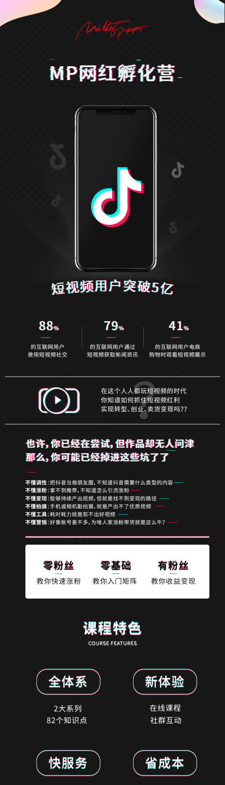 源文件下载【抖音活动长图移动端海报】编号：16630002201518399