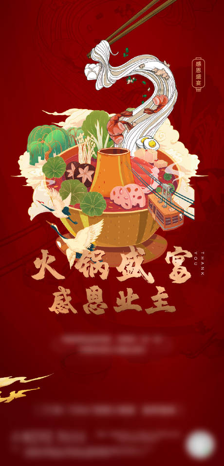 地产火锅活动海报-源文件