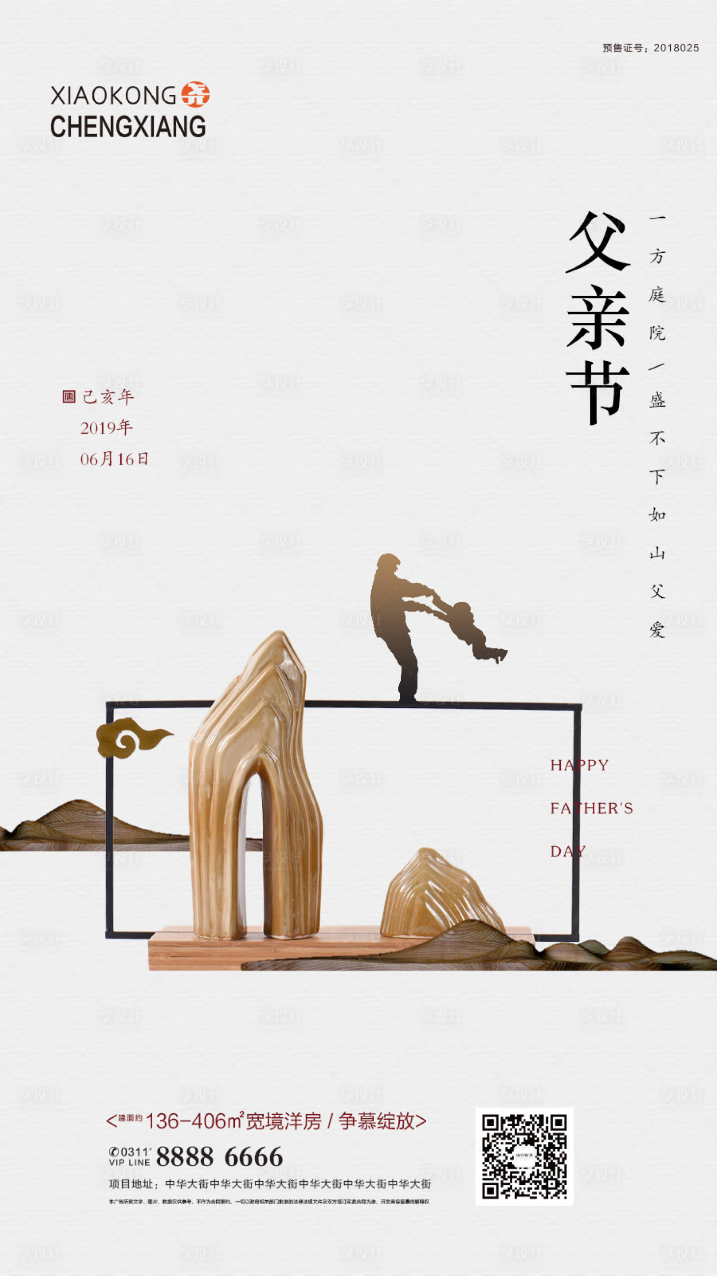 源文件下載【享設計】搜索編號：53620002243442320【地產父親節海報】