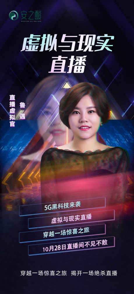 源文件下載【享設計】搜索編號：42520002263109450【虛擬與直播人物海報】