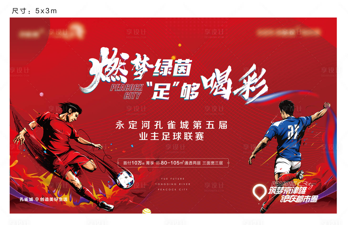 源文件下载【足球活动背景板】编号：44160002307718217