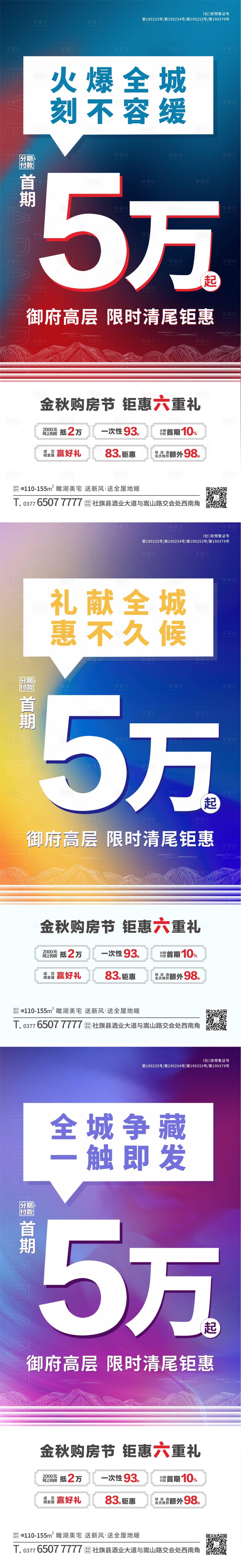 源文件下载【地产政策单图】编号：68230002395346826