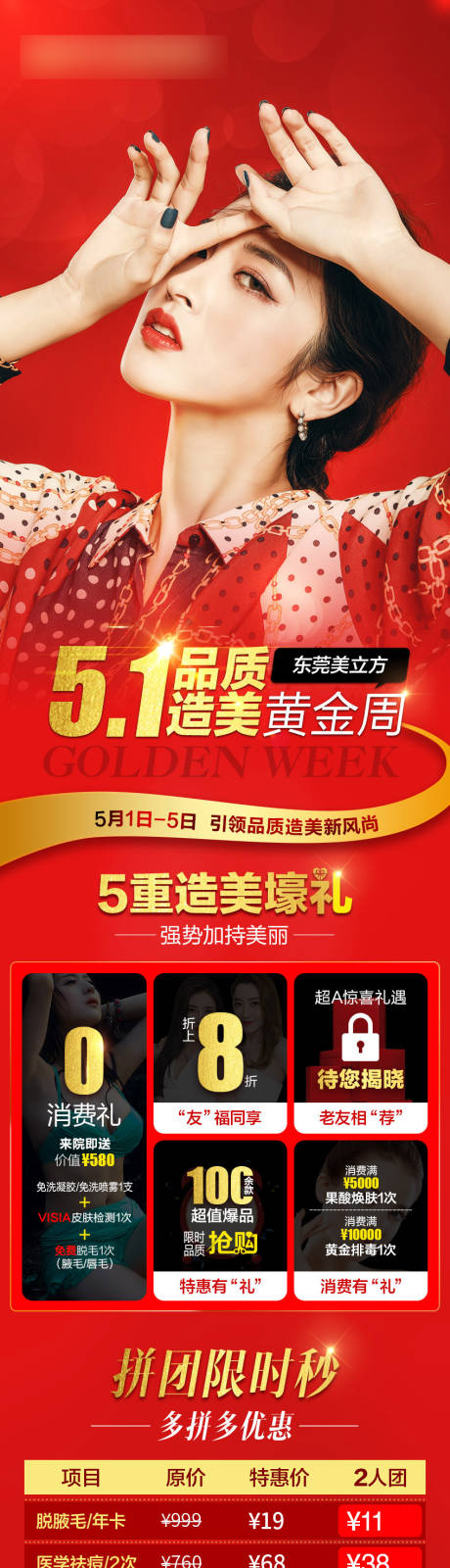 源文件下载【医美品质造美黄金周活动长图】编号：97470002355663108
