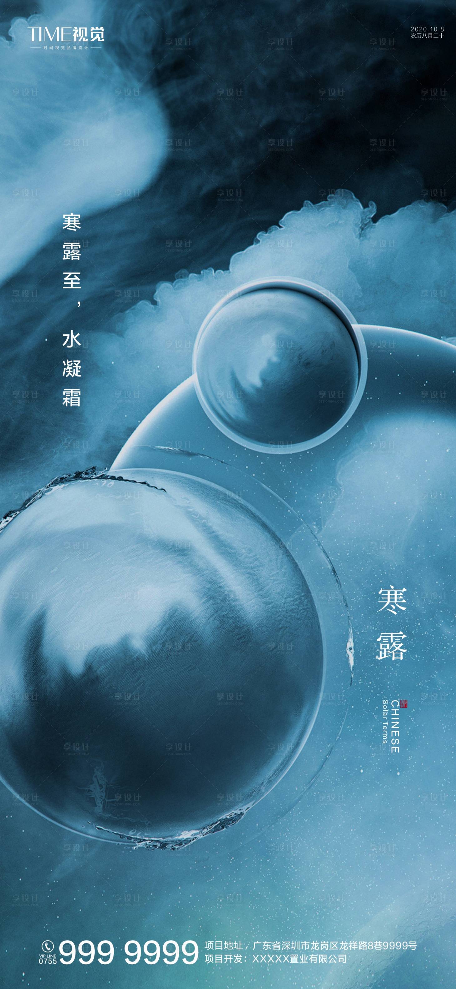 源文件下載【享設(shè)計】搜索編號：23080002156817036【寒露節(jié)氣移動端海報】