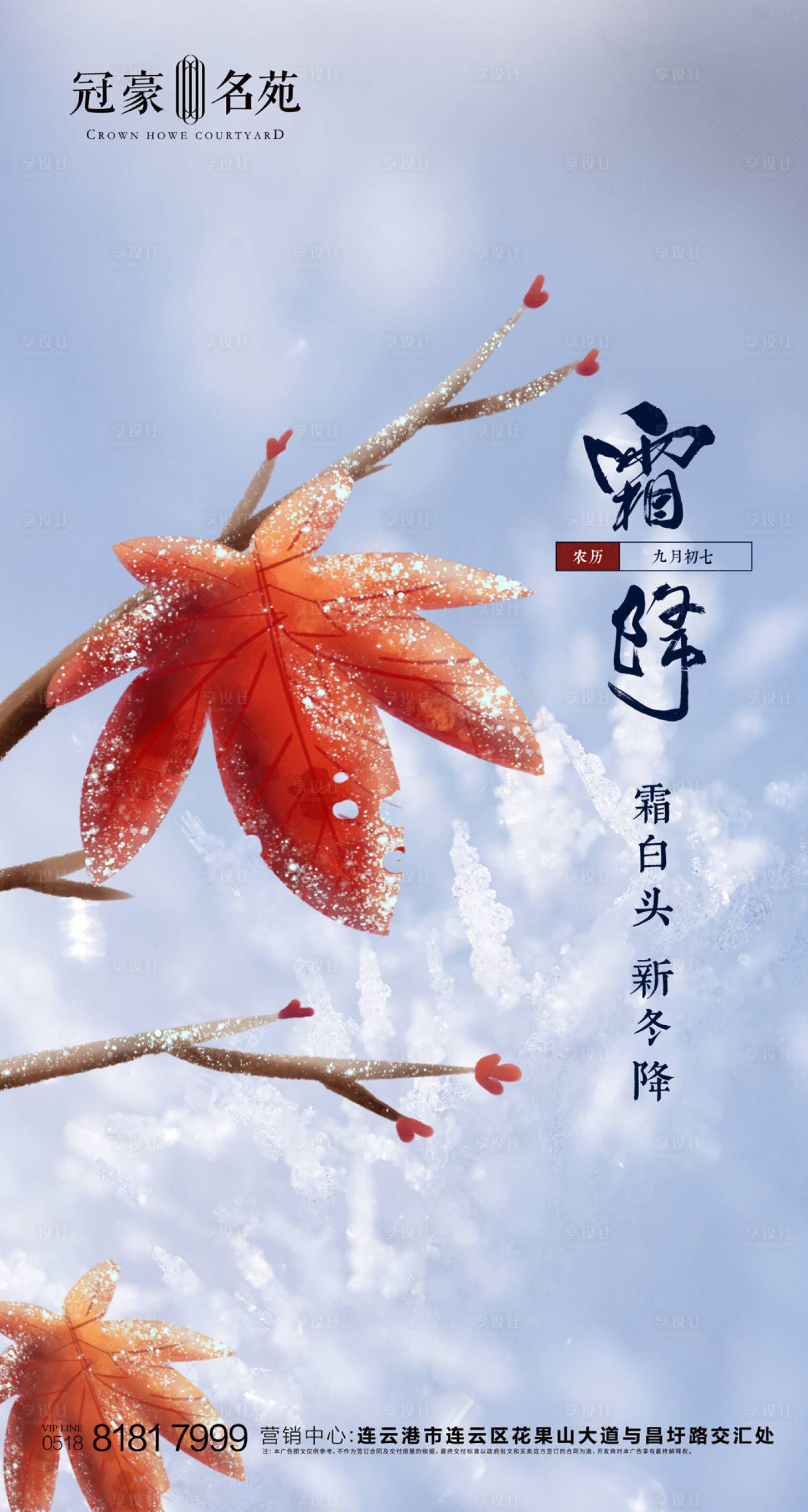 源文件下载【霜降】编号：85230002295536514