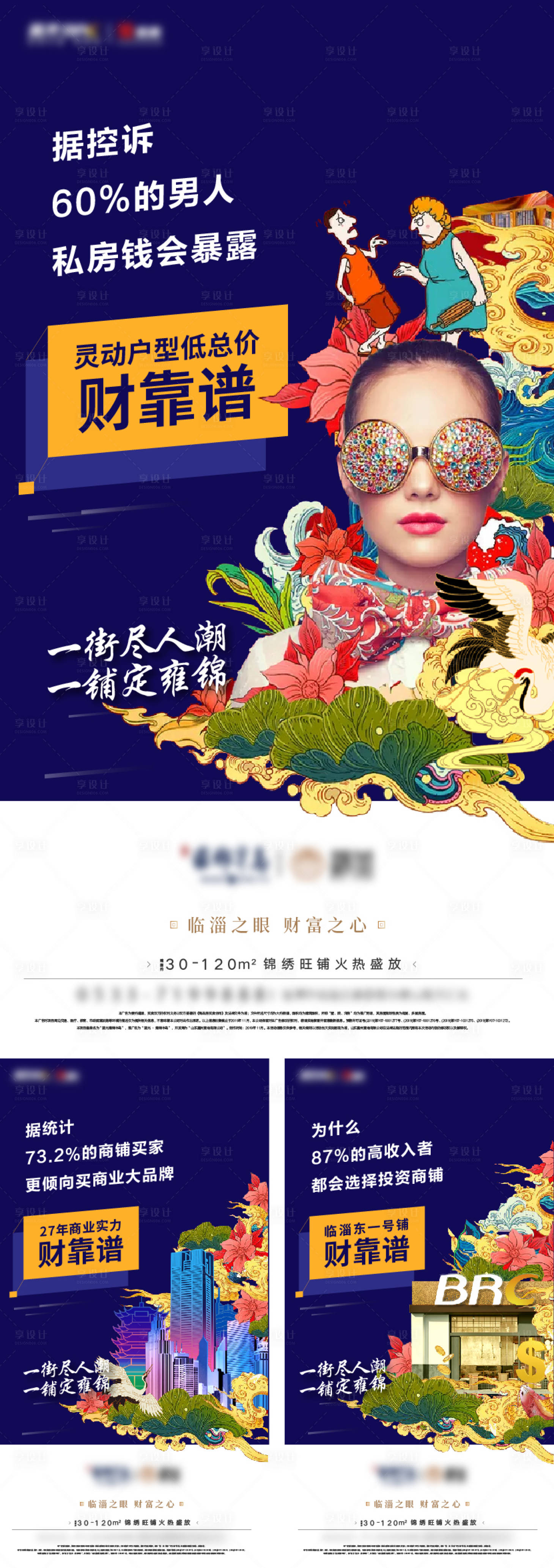源文件下载【地产商业商铺子价值点系列刷屏海报】编号：46760002345483465