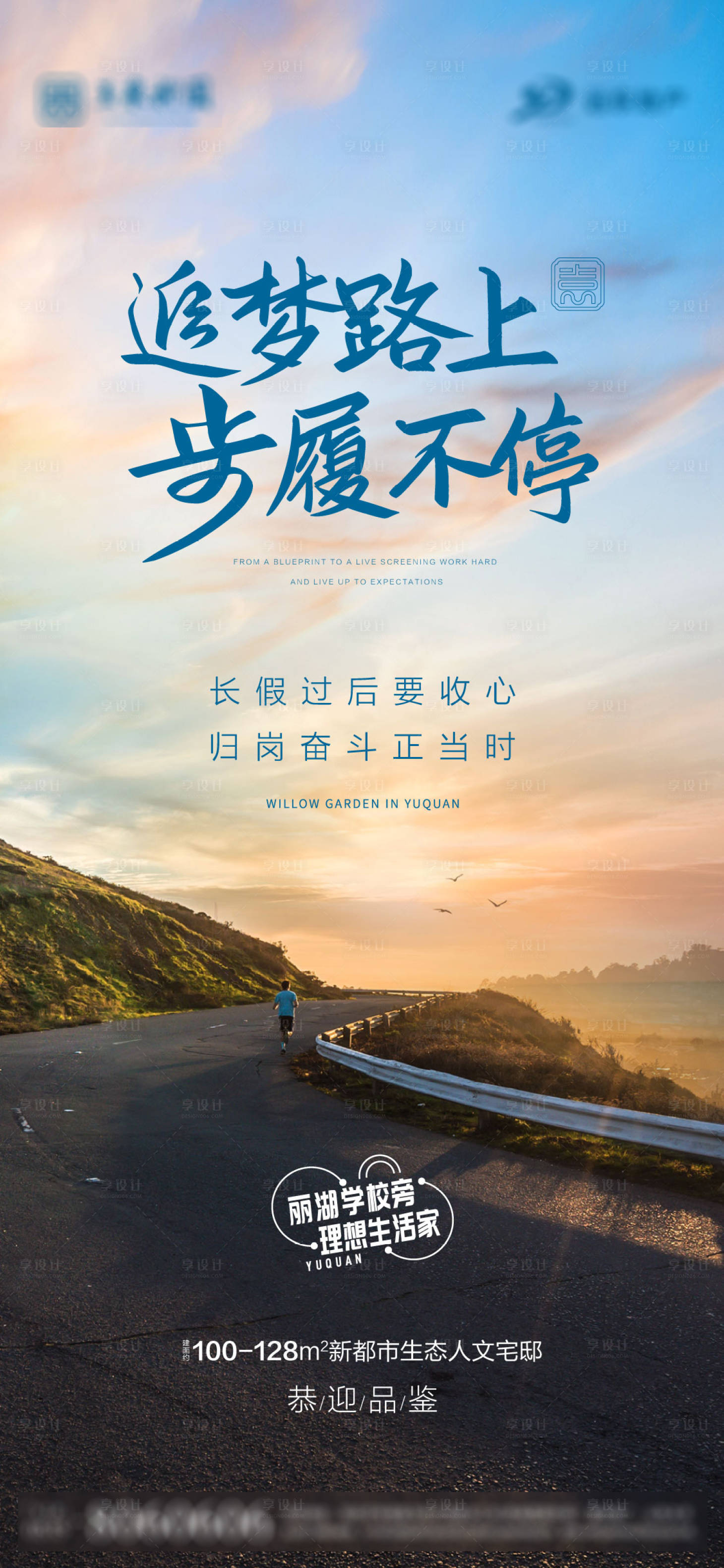 源文件下載【享設(shè)計(jì)】搜索編號(hào)：68740002256054577【地產(chǎn)早安正能量海報(bào)】