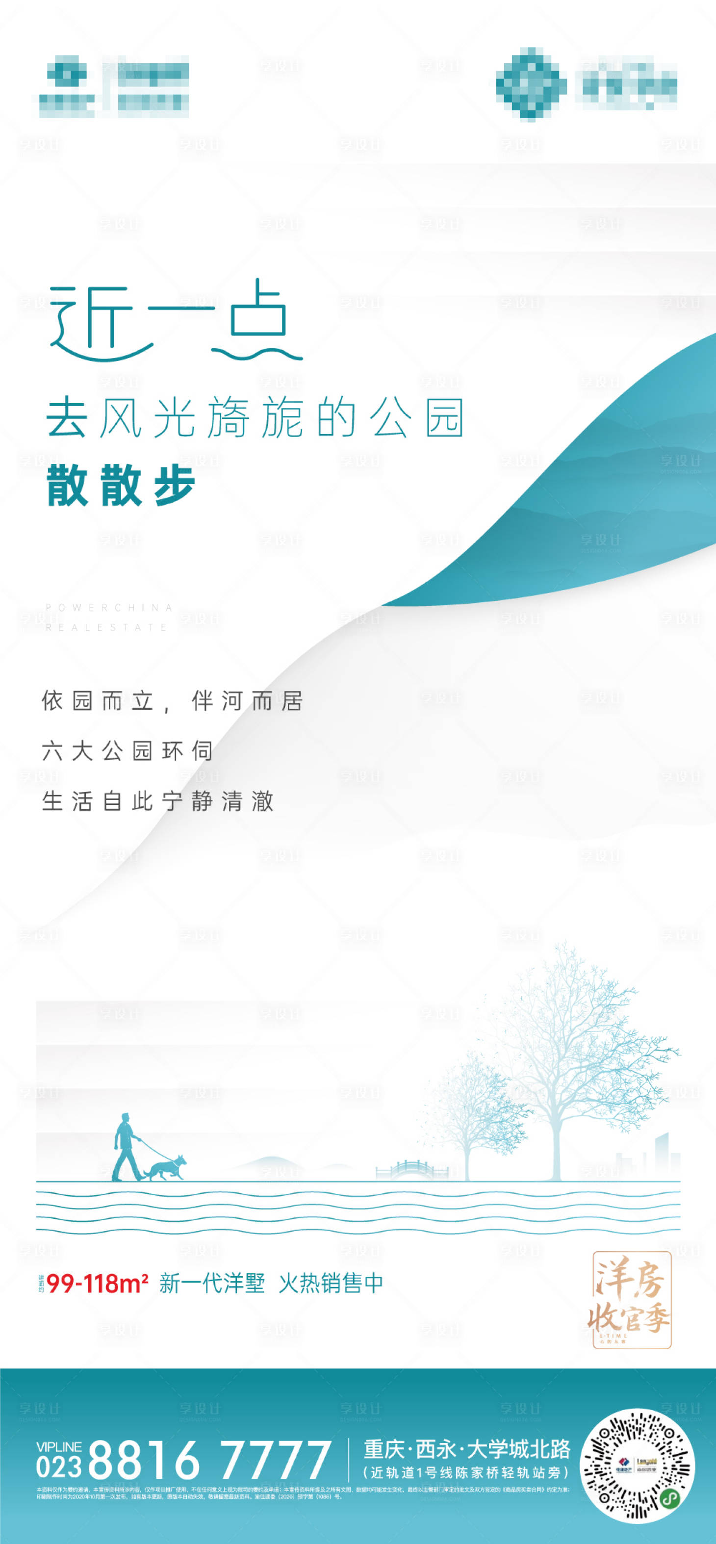 源文件下載【享設計】搜索編號：40500002386709532【房地產公園環境價值點海報】