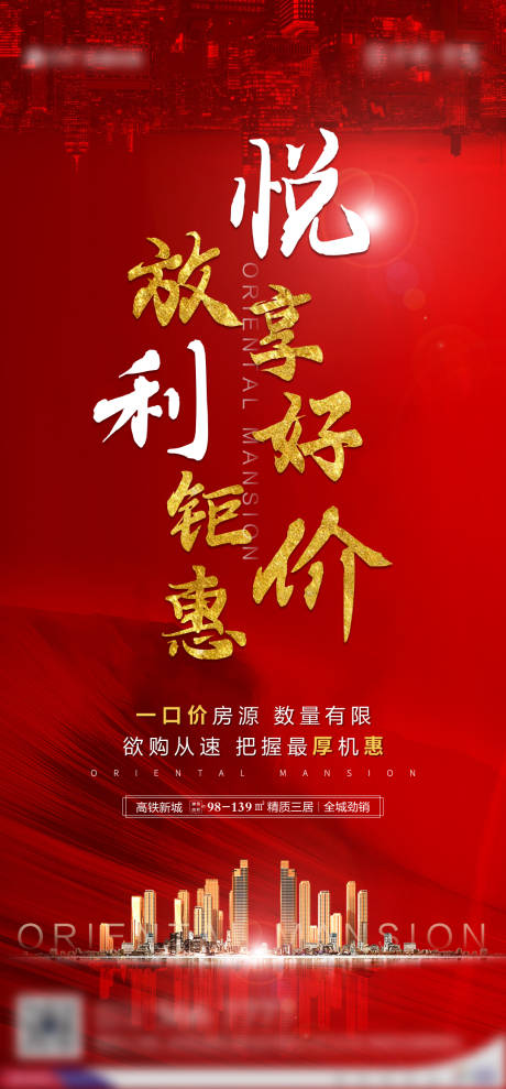 源文件下载【享设计】搜索编号：20470002368267166【热销一口价渠道海报】