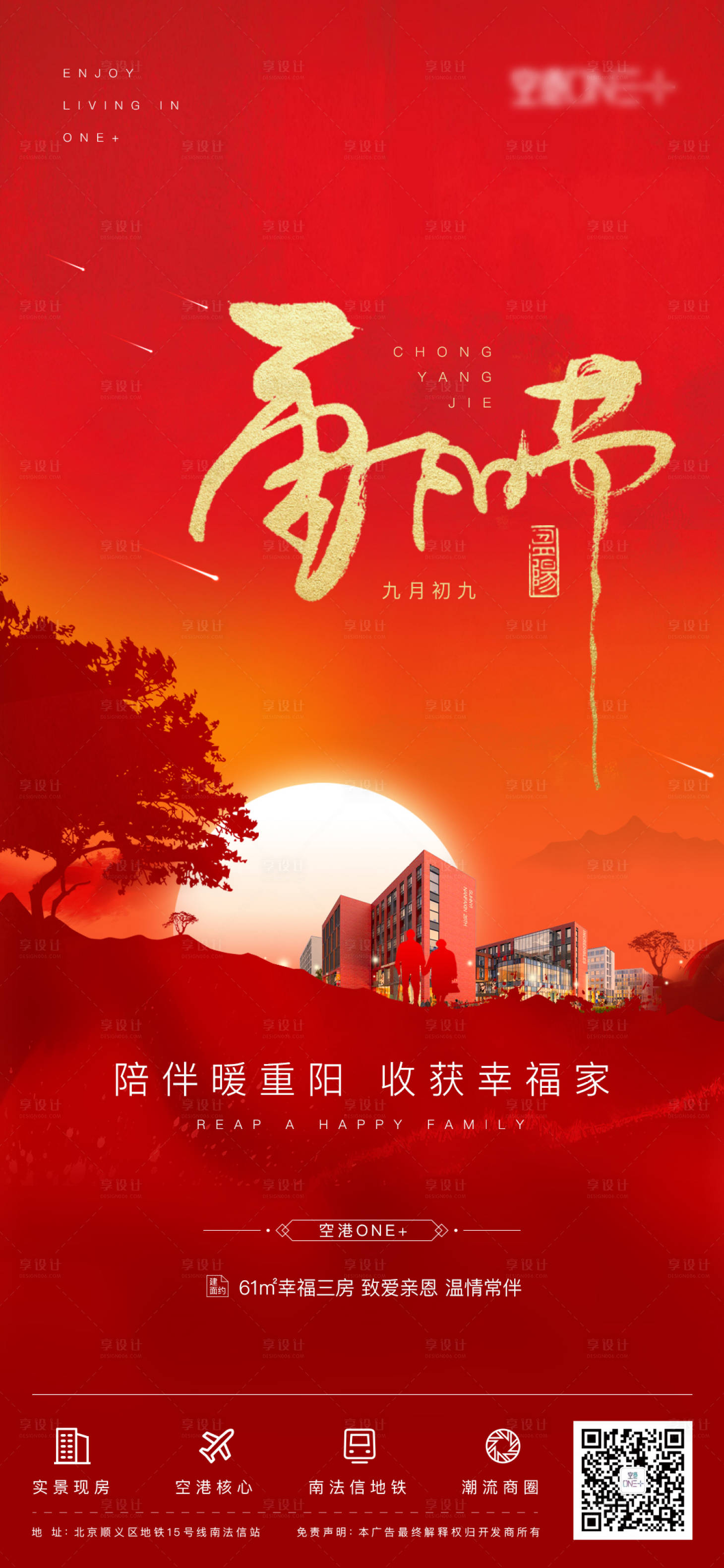 源文件下載【享設計】搜索編號：45410002325323715【地產重陽節移動端海報】