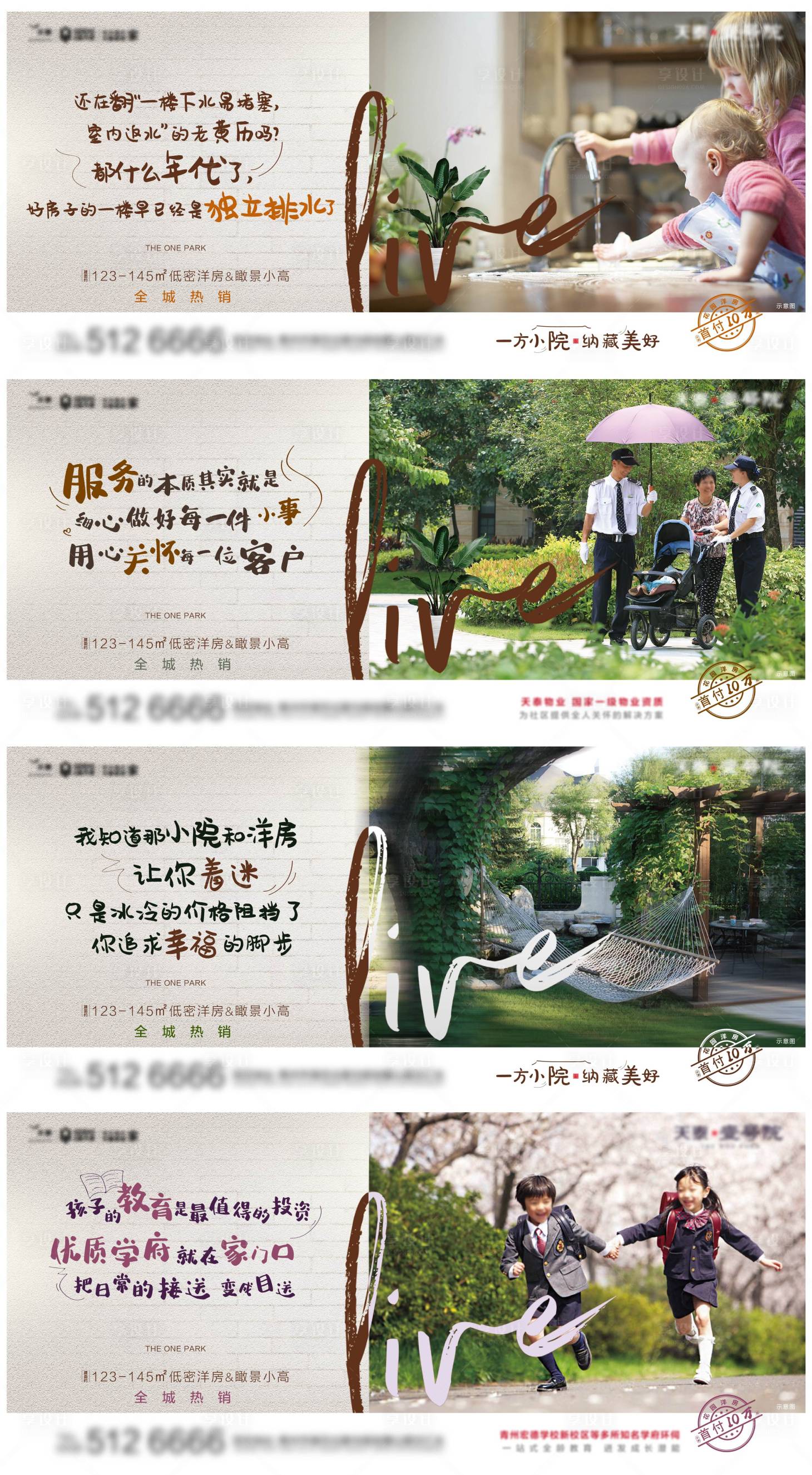 源文件下载【地产洋房价值点海报】编号：61210002230575240
