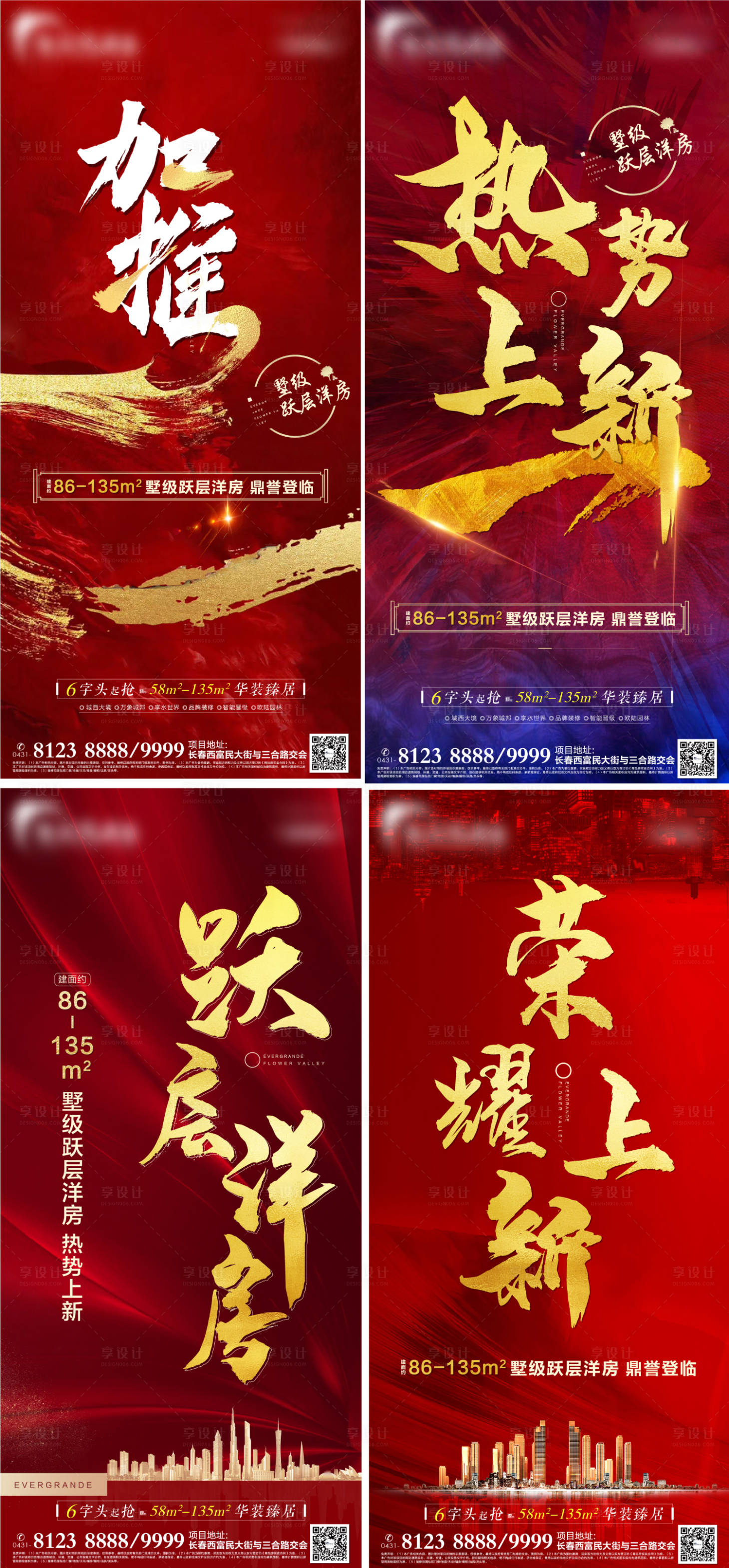 源文件下載【享設(shè)計】搜索編號：82780002378442578【地產(chǎn)紅金人氣熱銷海報】