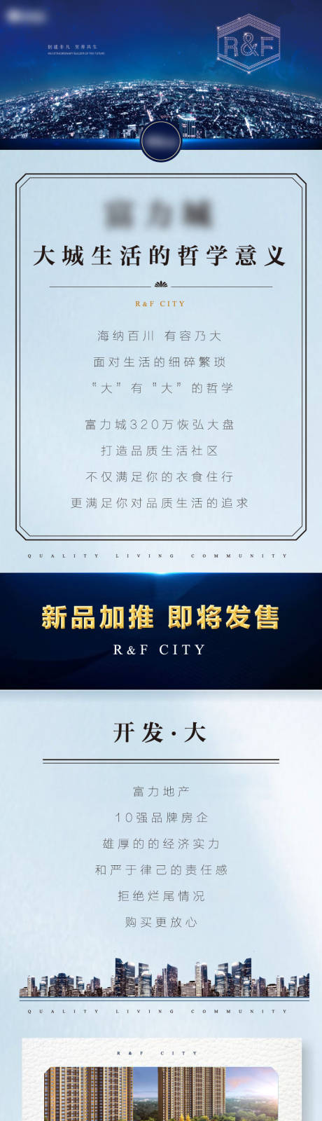 编号：20201019155008365【享设计】源文件下载-蓝色房地产配套公众号长图