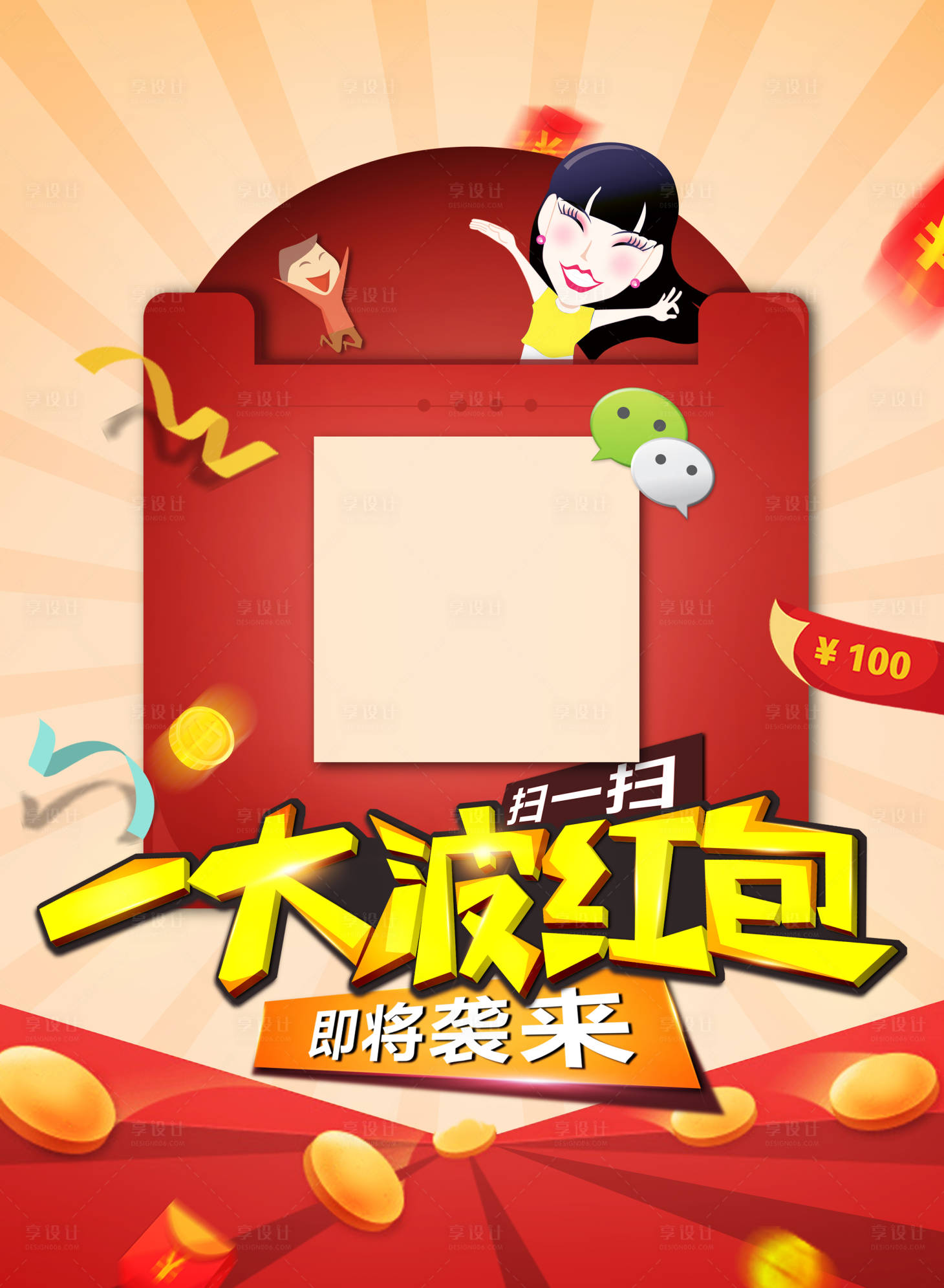 源文件下载【享设计】搜索编号：39710002163972838【扫码送红包海报】