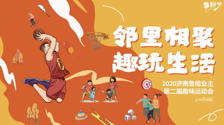 源文件下载【地产运动会趣玩生活活动展板】编号：18790002346264677