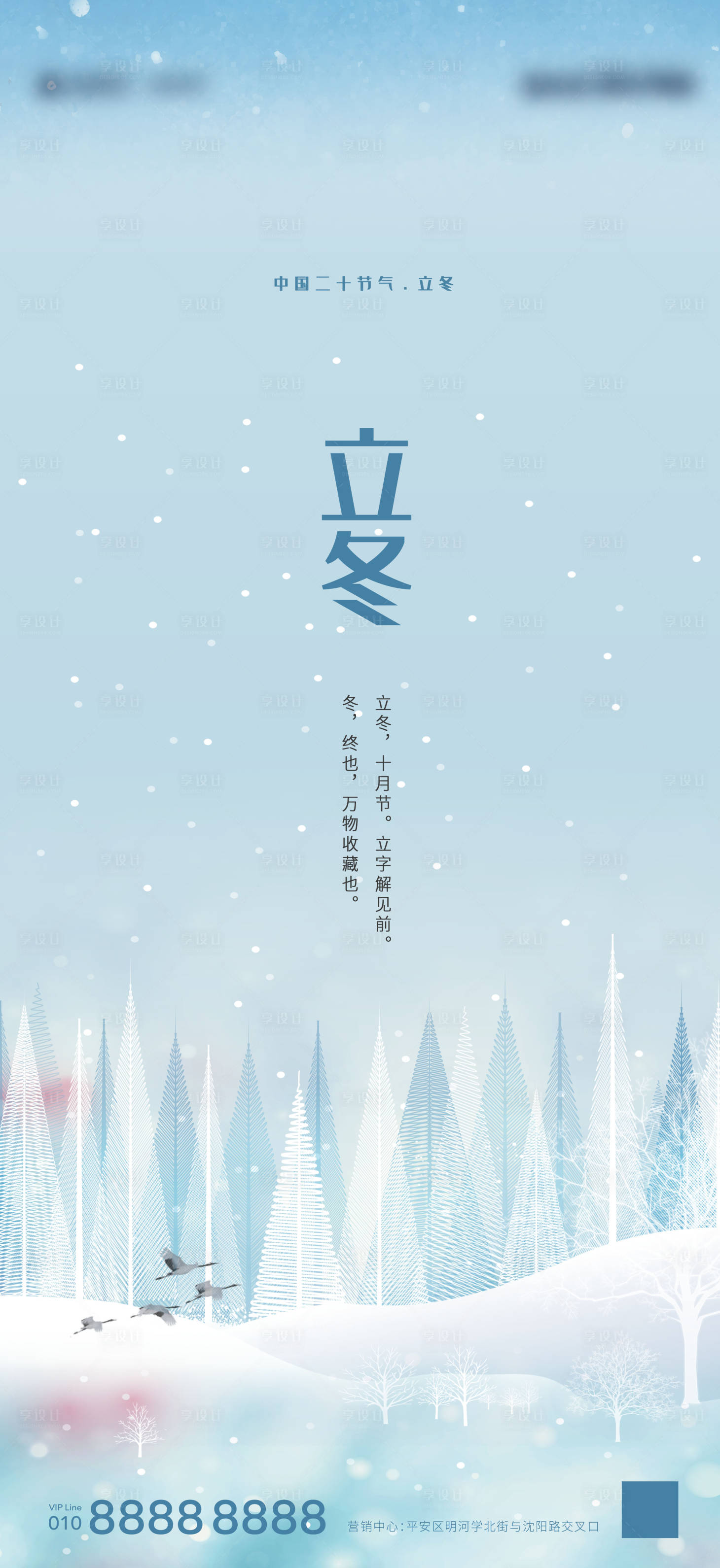 源文件下載【立冬冬天??雪白地產】編號：87480002364138922