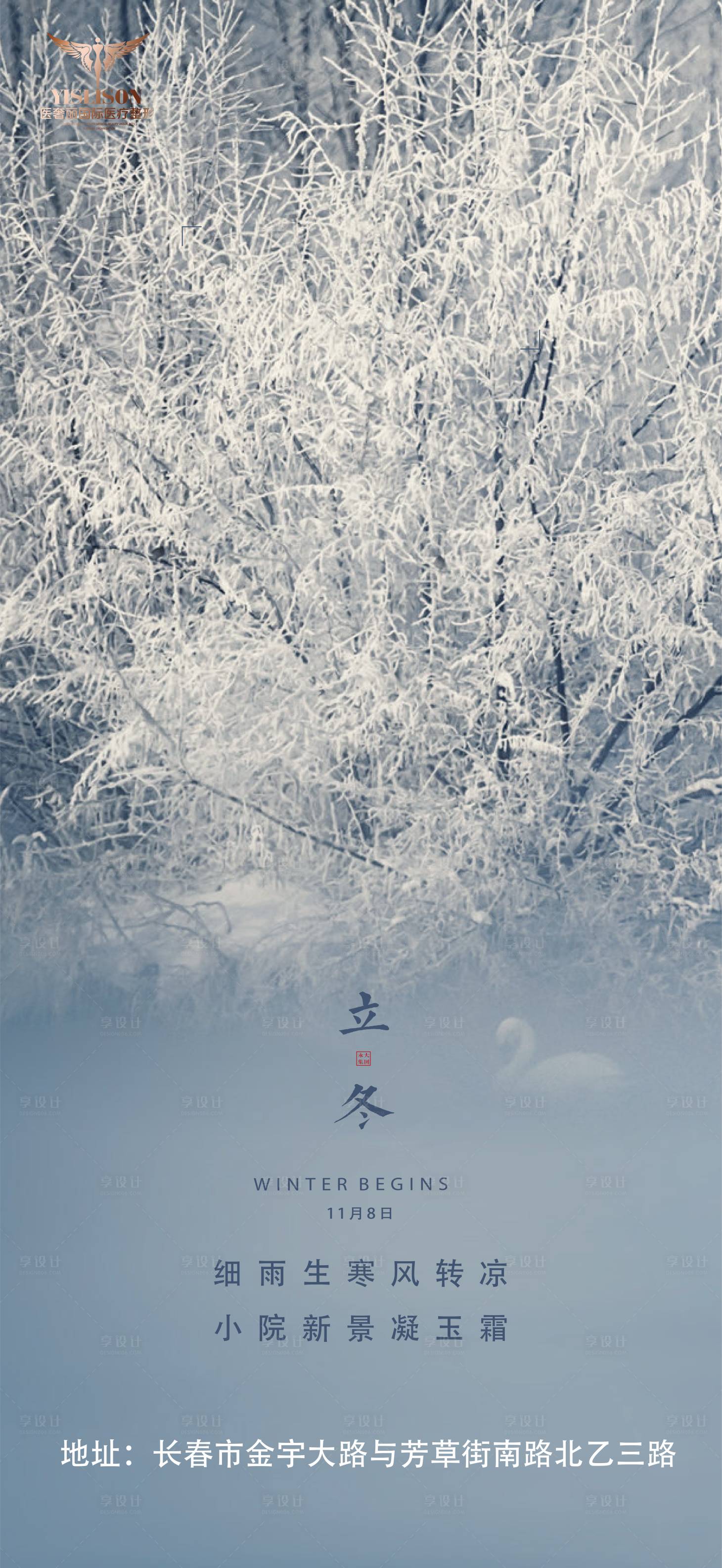 源文件下載【享設計】搜索編號：37940002193601471【立冬】
