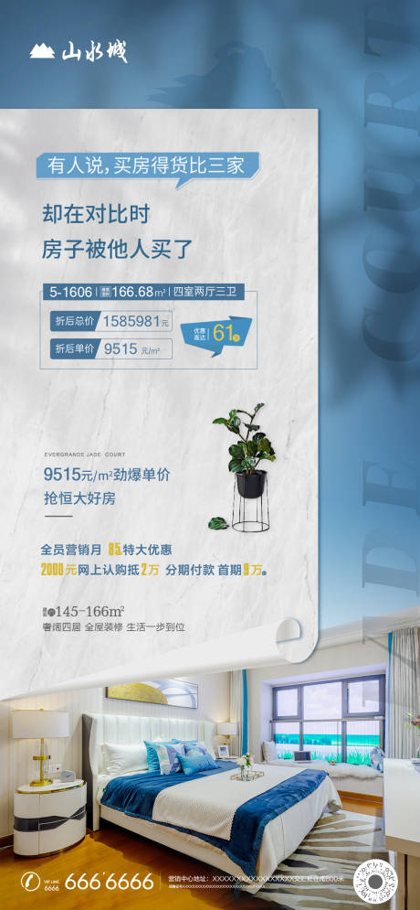 源文件下載【地產特價房移動端海報】編號：76700002181802170