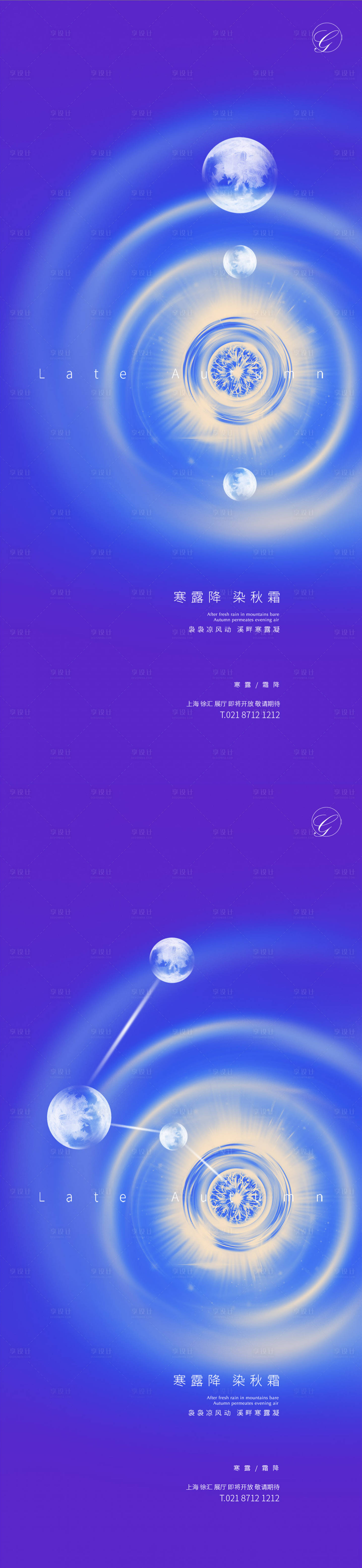 源文件下載【享設計】搜索編號：35590002221781334【寒露霜降裂變稿】