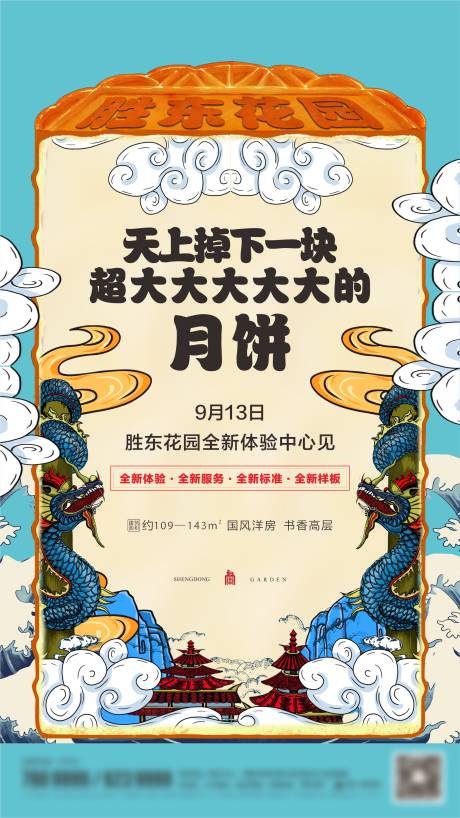 源文件下载【享设计】搜索编号：11400002318051341【中秋节月饼插画活动海报】