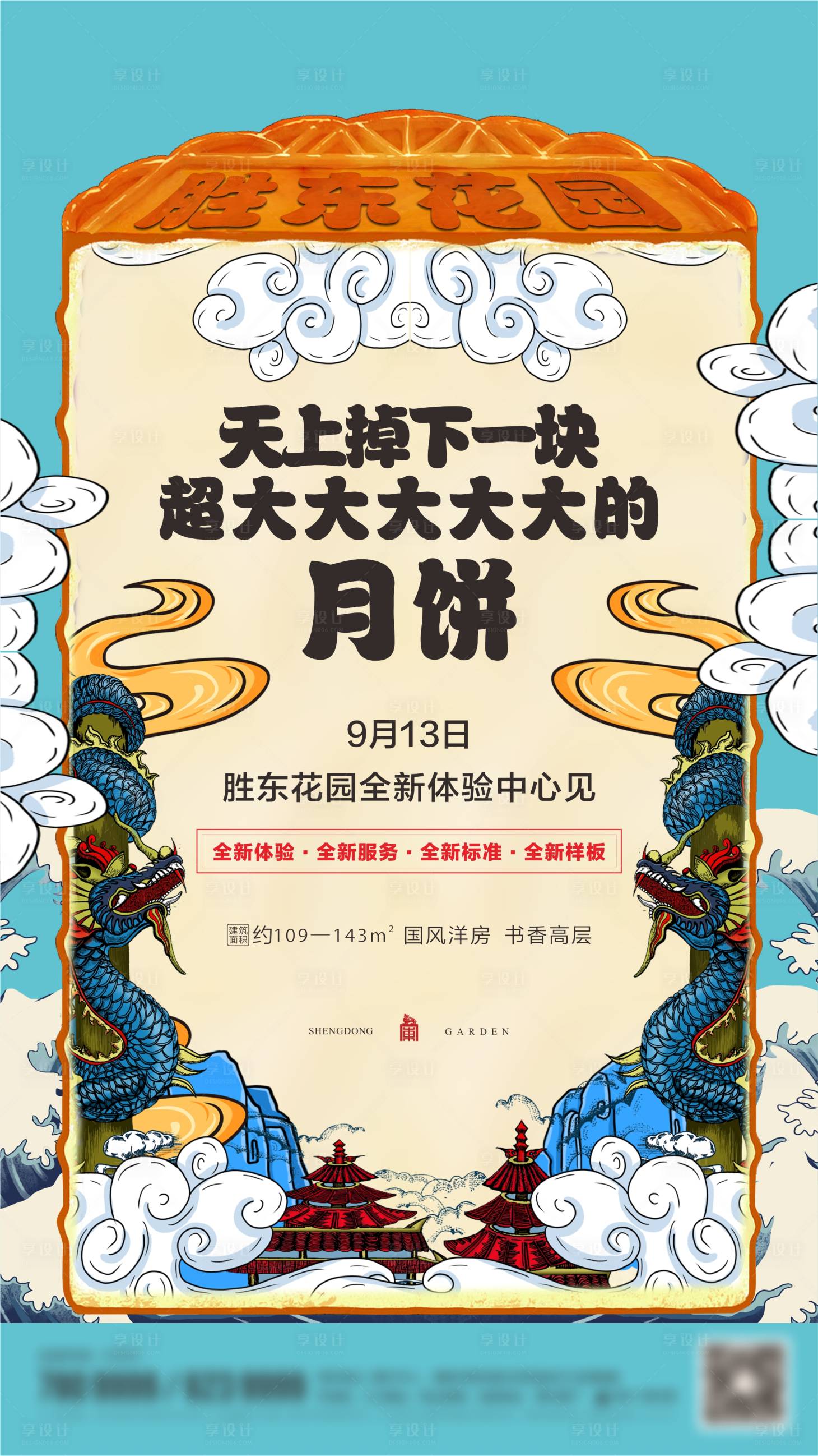 源文件下载【享设计】搜索编号：11400002318051341【中秋节月饼插画活动海报】