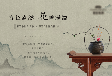 源文件下载【中式地产插花活动主背景】编号：58440002309939690