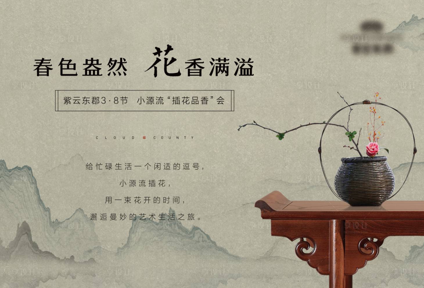 源文件下載【享設計】搜索編號：58440002309939690【中式地產插花活動主背景】