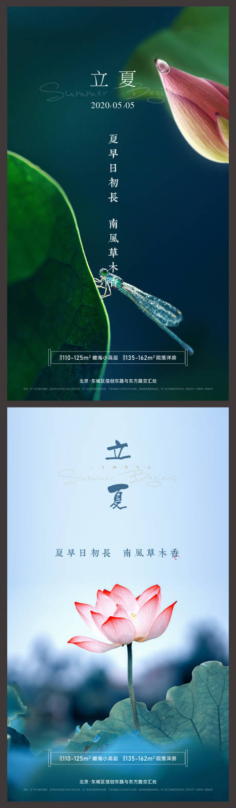 源文件下載【享設(shè)計(jì)】搜索編號(hào)：98000002303802919【立夏節(jié)氣海報(bào)】