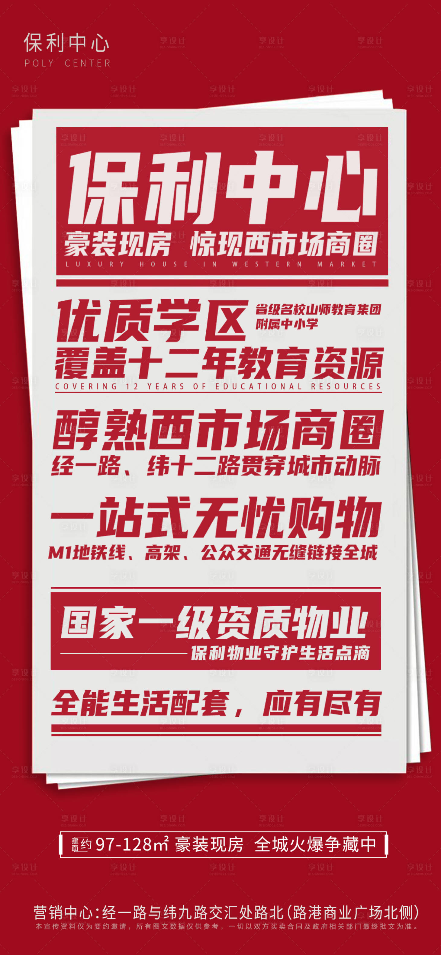源文件下載【享設計】搜索編號：24310002229076620【大字報霸屏】