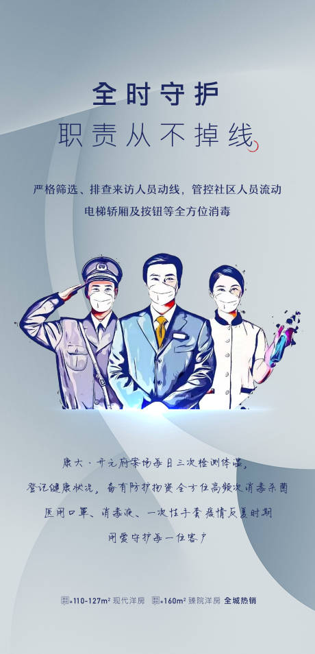 源文件下載【享設計】搜索編號：92310002215134386【地產疫情海報】