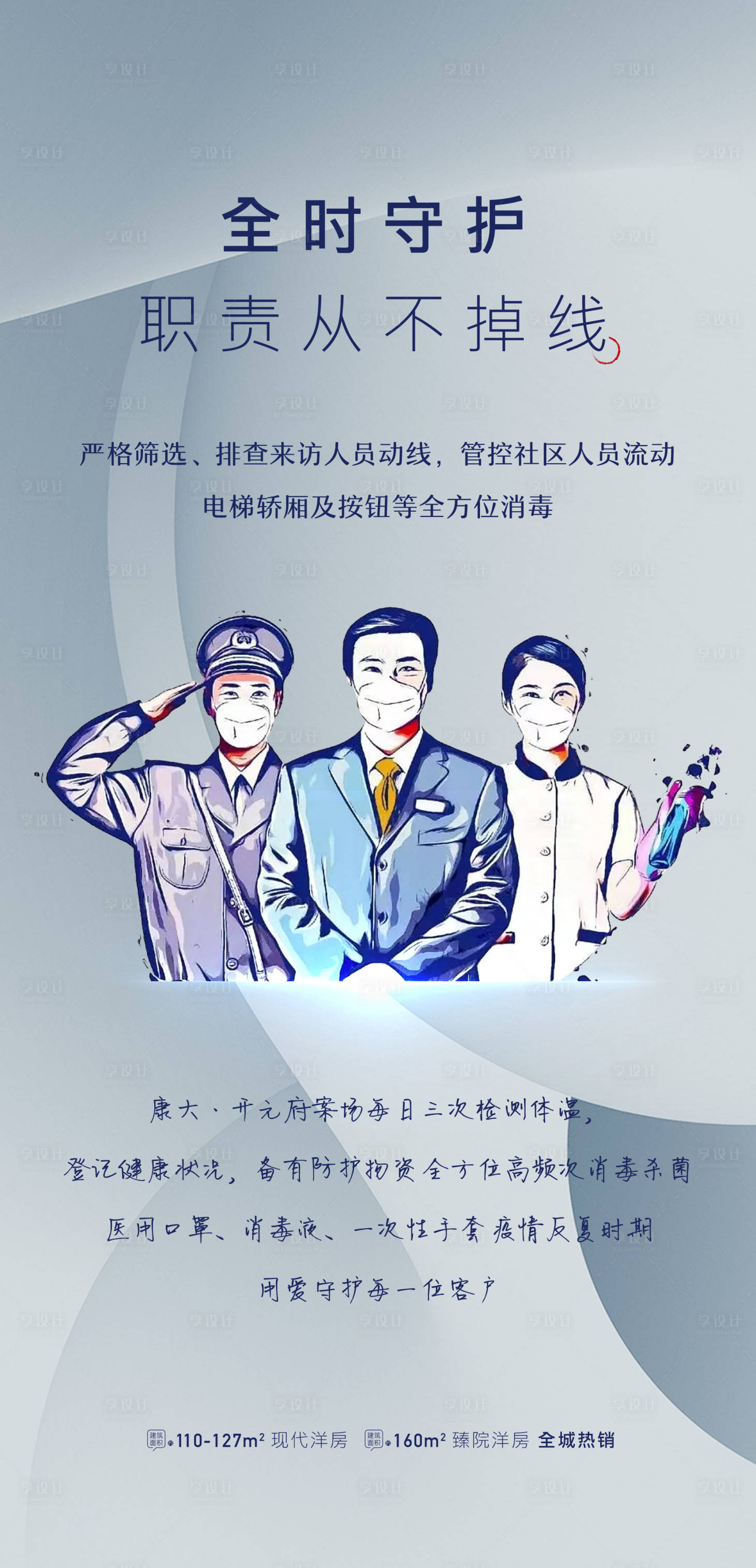 源文件下載【享設(shè)計(jì)】搜索編號(hào)：92310002215134386【地產(chǎn)疫情海報(bào)】