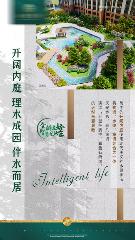 源文件下載【房地產園林價值點海報】編號：93650002262193695