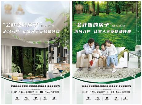 源文件下载【享设计】搜索编号：10210002306666118【地产新风系统价值点海报】