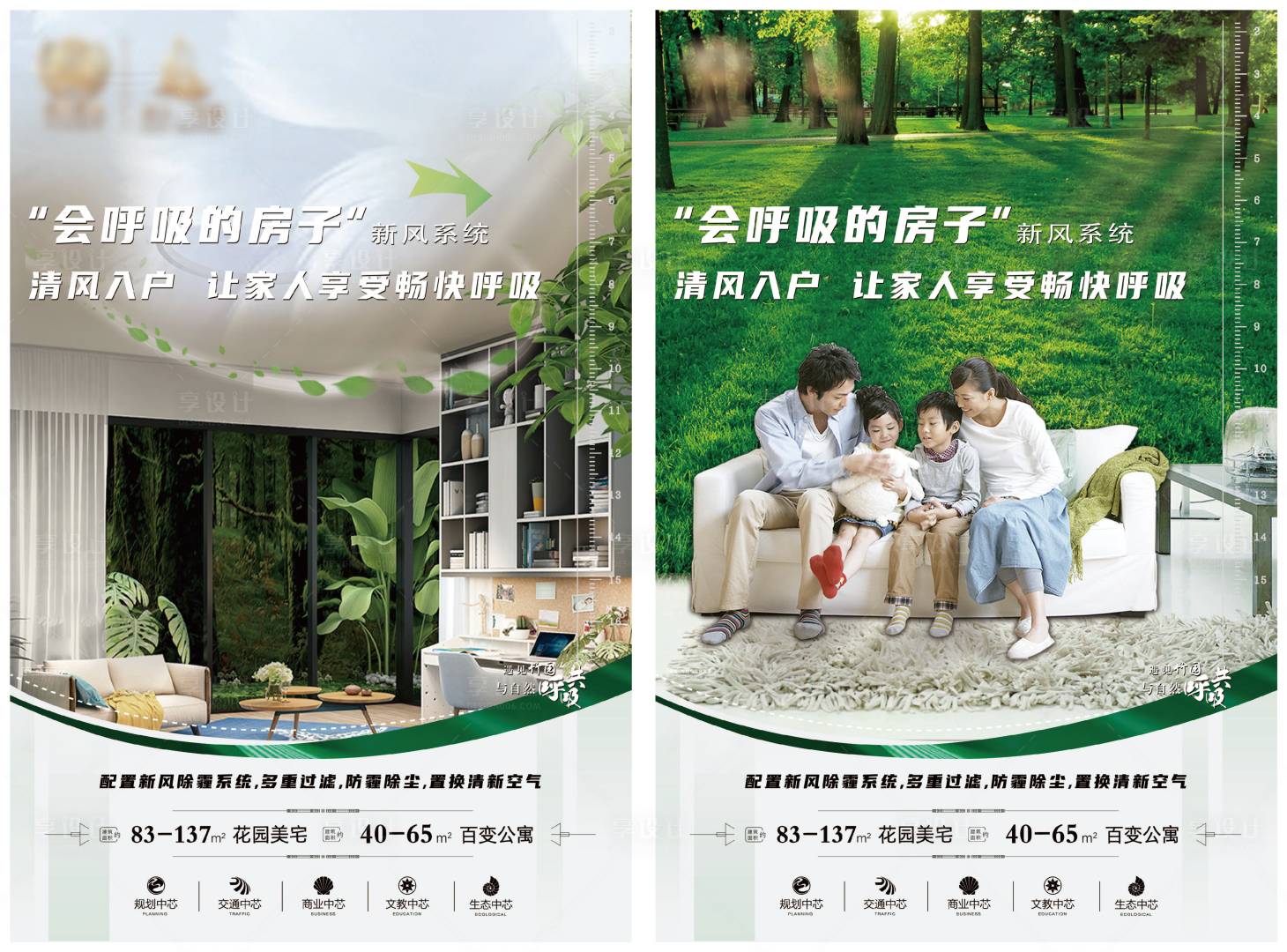 源文件下载【享设计】搜索编号：10210002306666118【地产新风系统价值点海报】