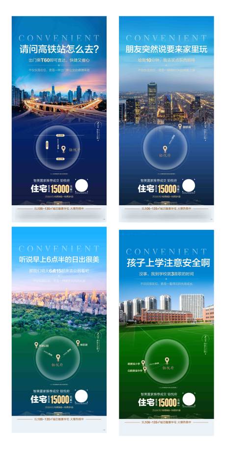 源文件下载【地产配套价值点海报】编号：52560002260613371