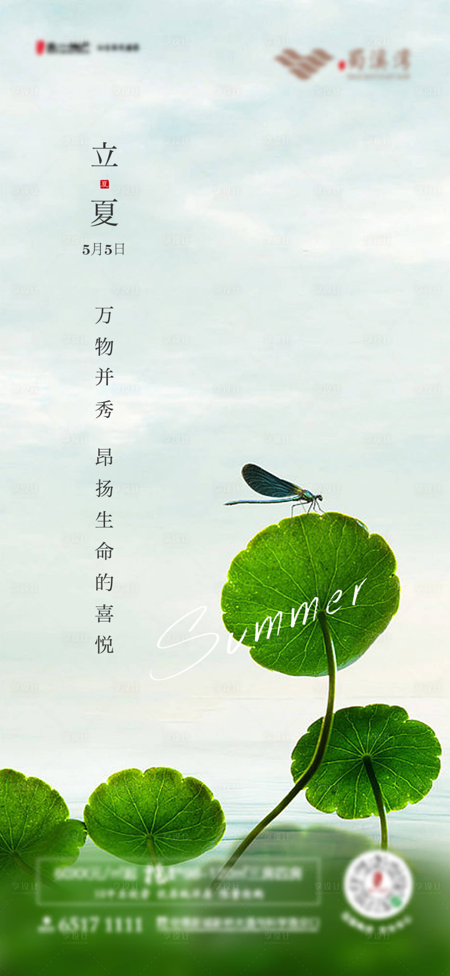 源文件下载【享设计】搜索编号：38580002400369767【立夏节气海报】