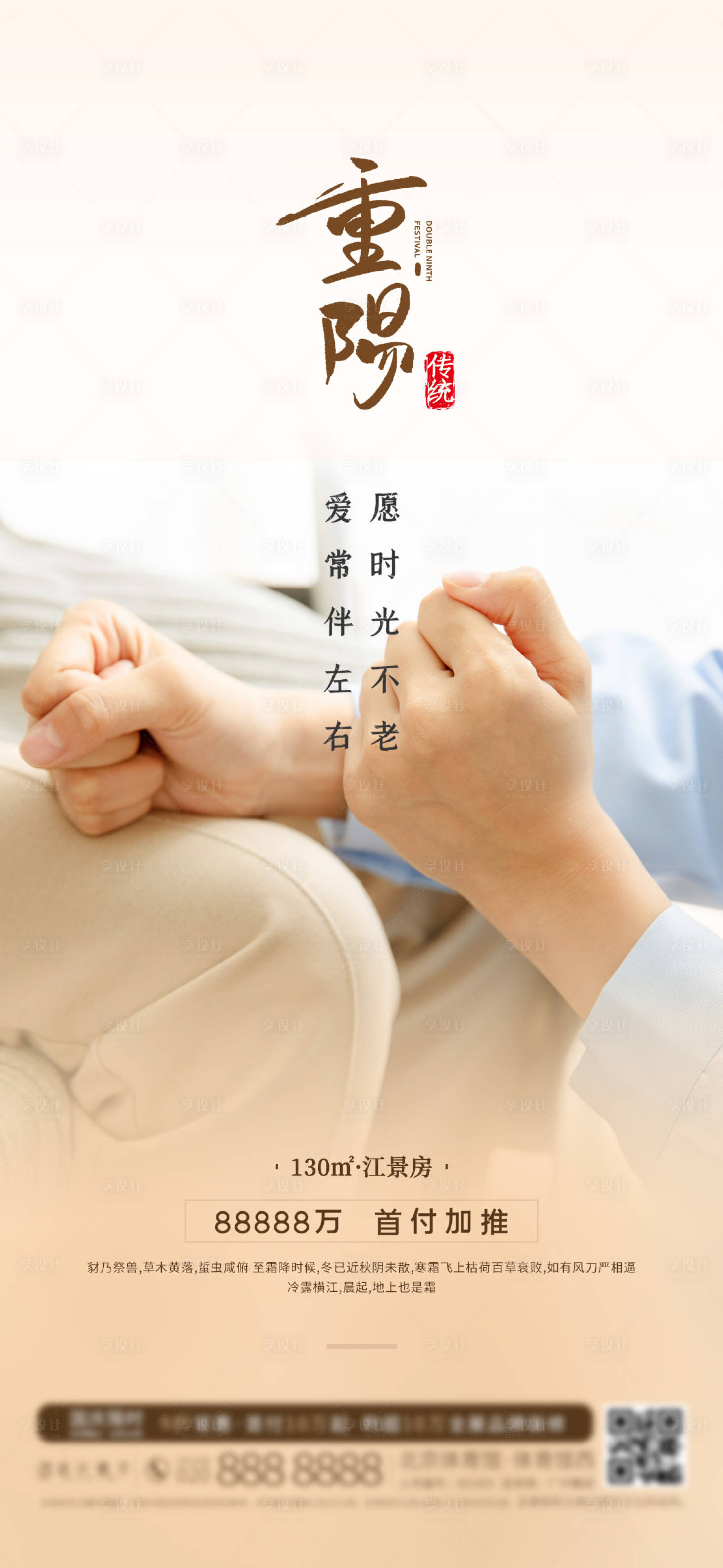 源文件下载【地产重阳节海报】编号：64120002294424276