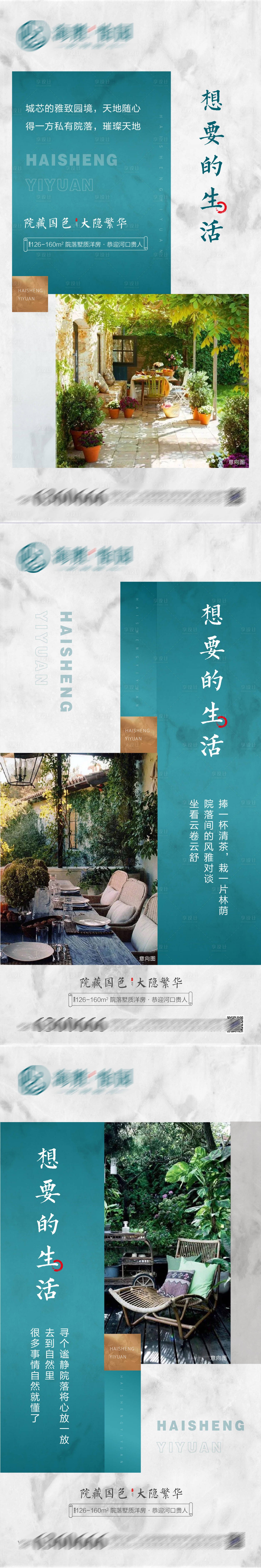 源文件下载【享设计】搜索编号：54750002390877755【地产院子系列海报】