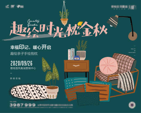 源文件下载【地产手绘抱枕暖场活动展板】编号：65090002163496879