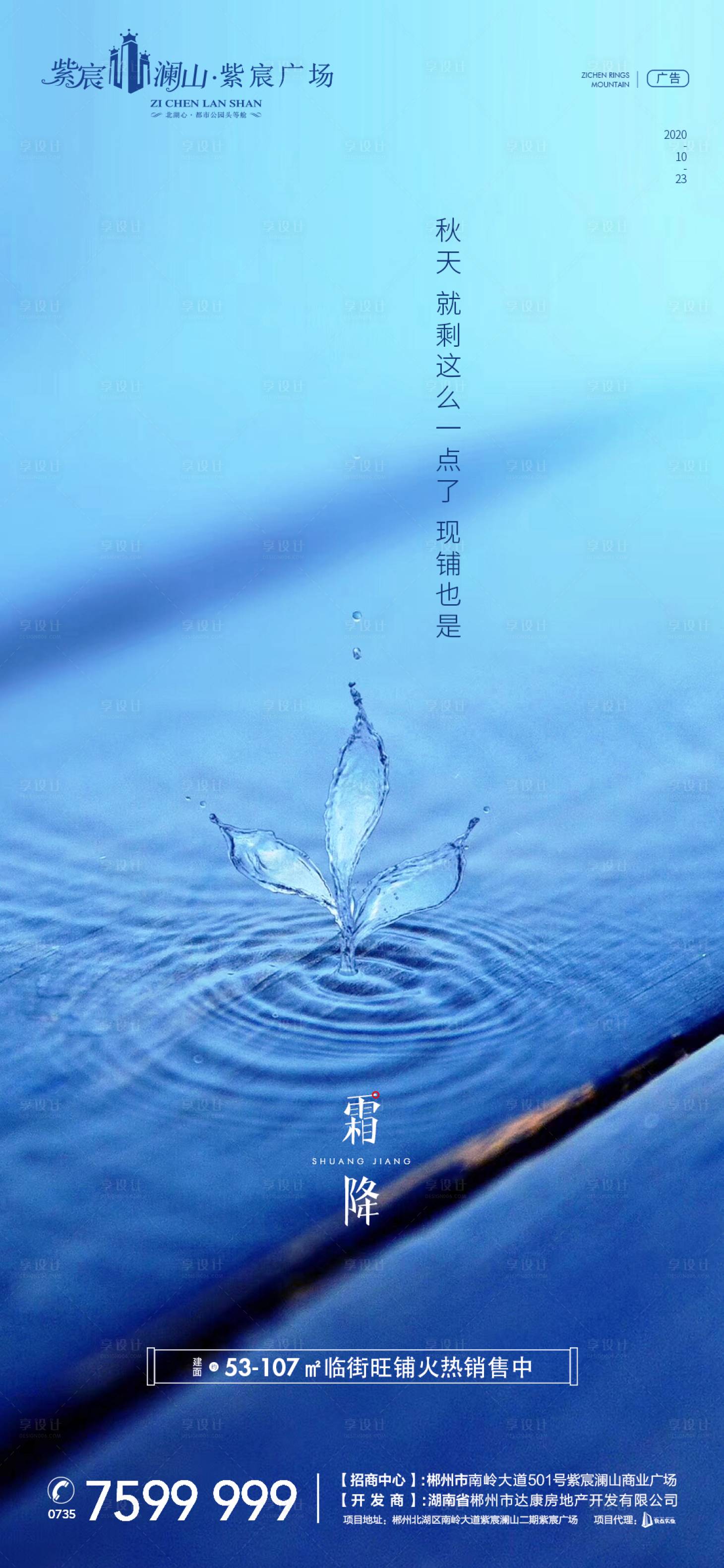 源文件下载【享设计】搜索编号：14780002134377909【地产霜降节气海报】
