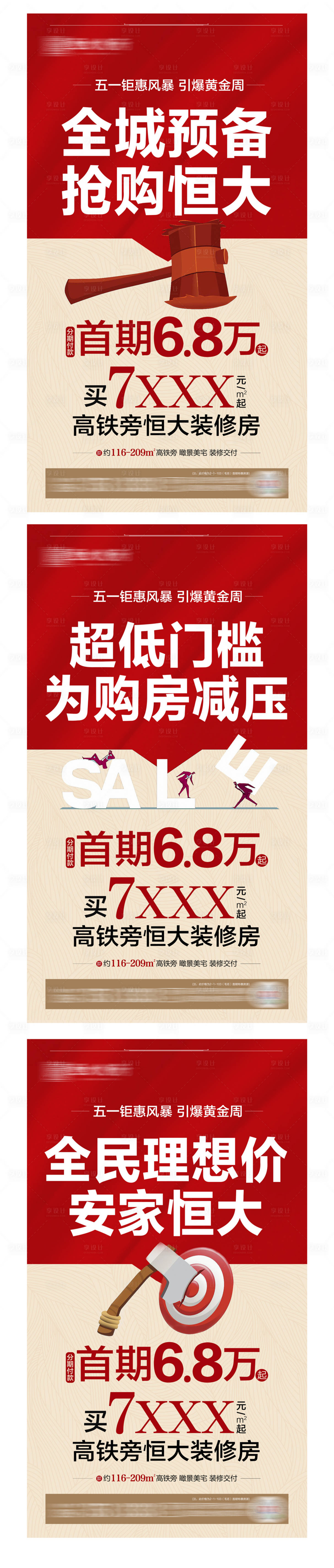 源文件下载【享设计】搜索编号：56660002189673923【政策优惠系列大字报海报】