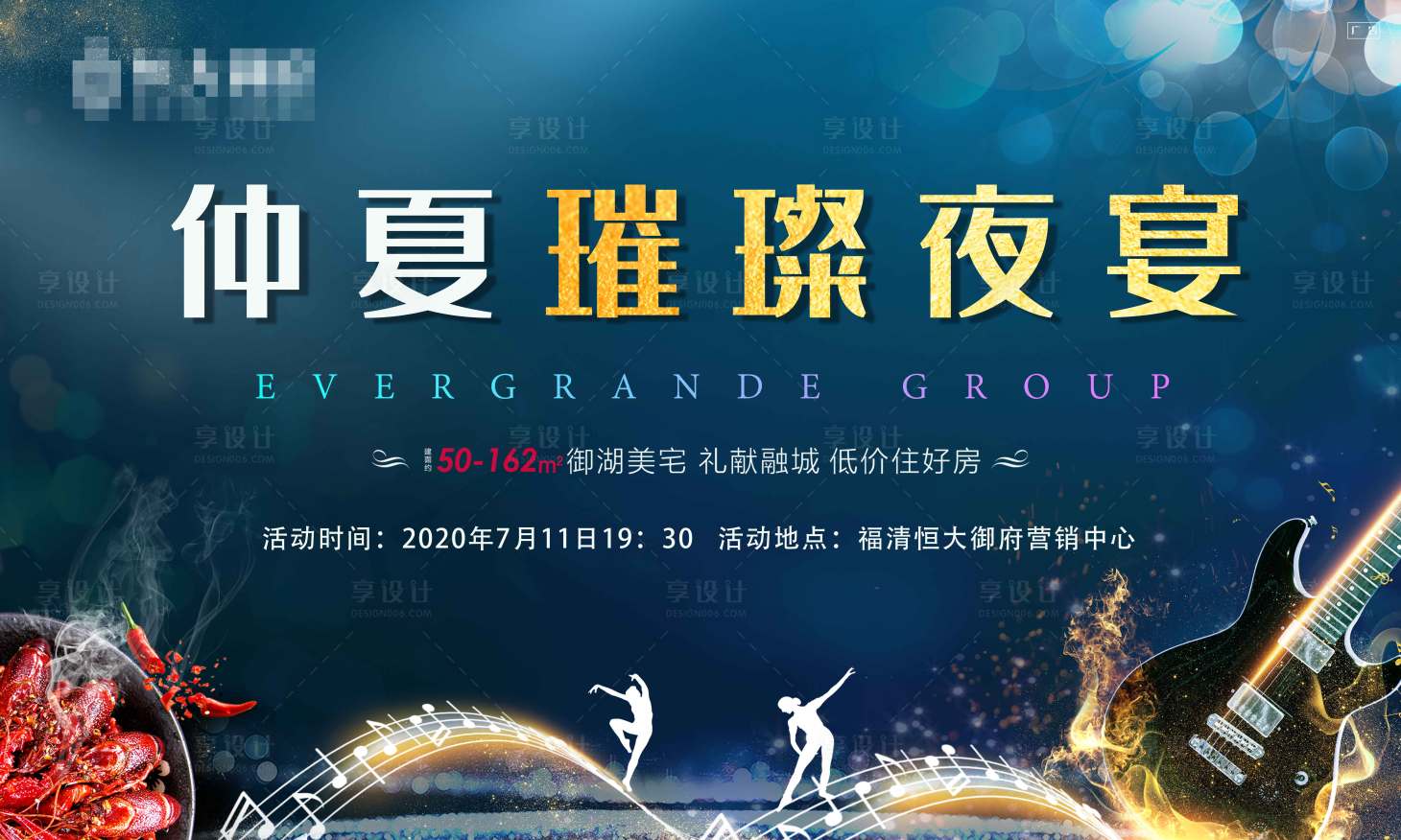 源文件下载【房地产音乐节活动展板】编号：57960002328479449
