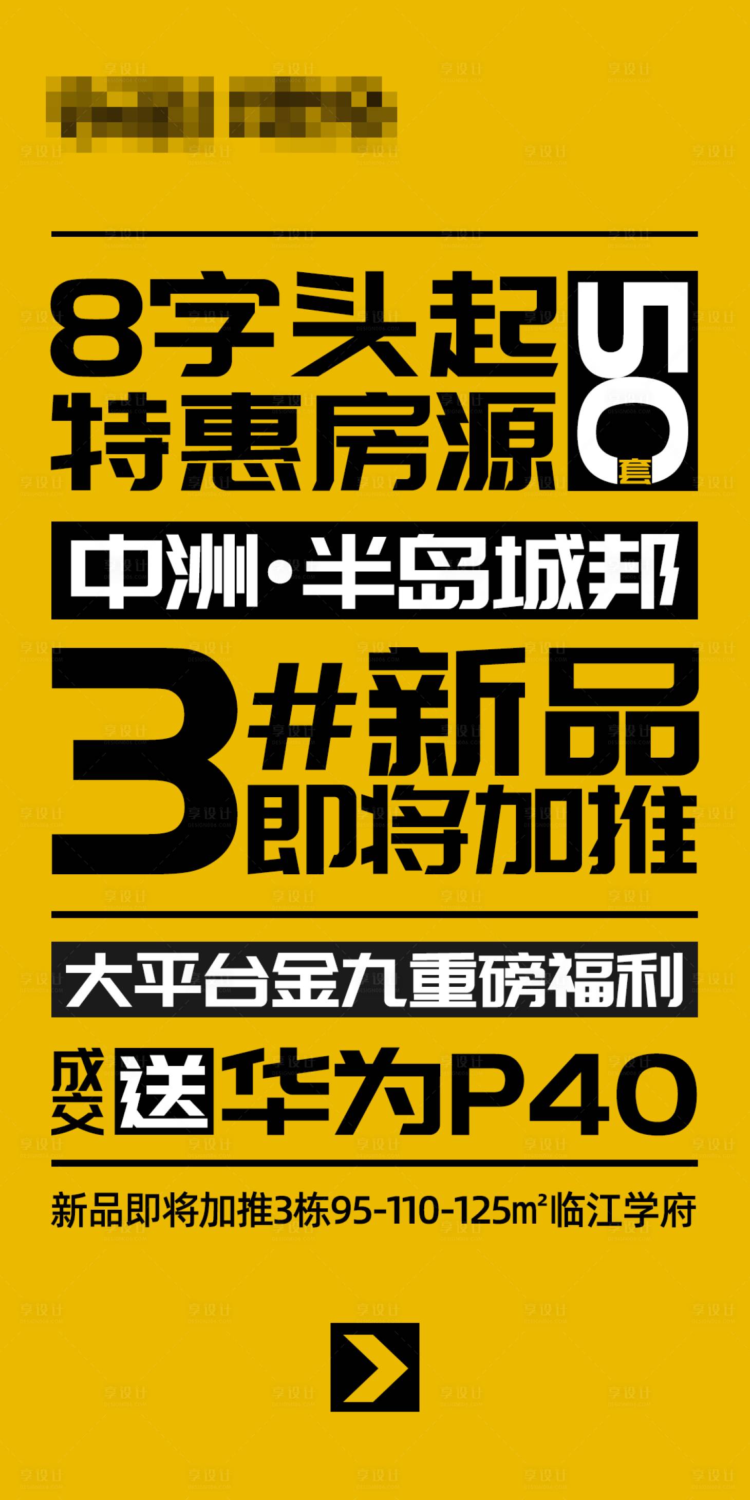 源文件下載【享設計】搜索編號：97330002256448866【地產特惠房源大字報】