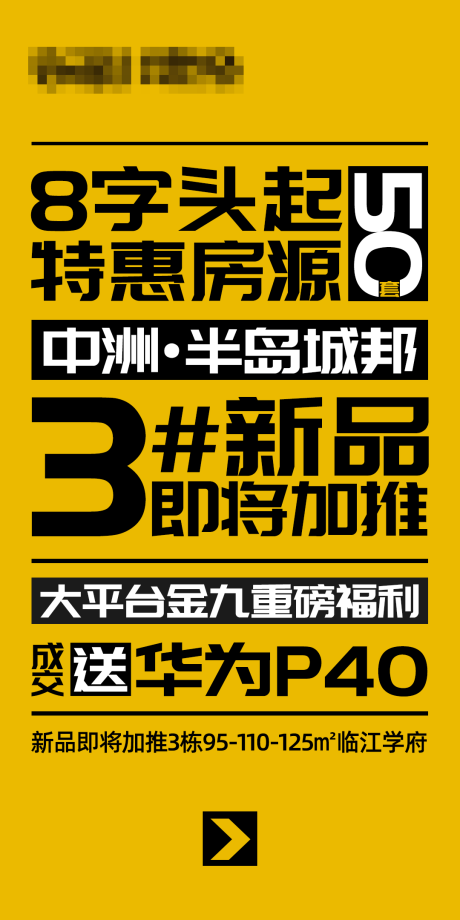 编号：20201016111207950【享设计】源文件下载-地产特惠房源大字报